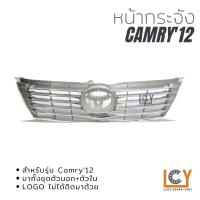 ราคา หน้ากระจัง Toyota Camry 2012 (12335972646)