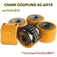 ราคา ยอยโซ่ คัปปลิ้งโซ่ Chain coupling KC 6018 (18694885250)