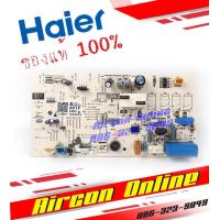 ราคา แผงบอร์ด Indoor PCB Board แอร์ HAIR รุุ่น HSU 10CTC HSU 10CTB HSU 10 13 CTR N H V Part No A0011800 491F AirconOnline ร้านหลัก อะไหล่แท้ 100 (11859137418)
