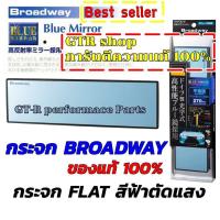 ราคา ล๊อตใหม่ล่าสุด Napolex Broadway กระจกมองหลัง กระจกตัดแสง เลนส์ฟ้า รุ่น BW 174 270F BLUE สินค้าแท้ชัวร์ ติดตั้งง่าย (2121296596)
