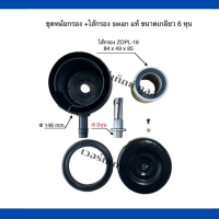 ราคา ชุดหม้อกรอง ใช้สำหรับเครื่องปั๊มลม SWAN แท้ ขนาด เกลียว 6 หุน (20067973938)