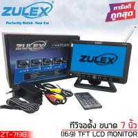 ราคา จอทีวีตั้งขนาด 7นิ้ว ZULEX รุ่นZT 719Bใช้จูนค่าจานดาวเทียม ดูกล้องวงจรปิด งานกลางแจ้ง จอติดรถยนต์ รถเข็นขายของ ติดรถยนต์ (16349582415)