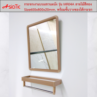 ราคา Asiatic กระจกติดผนังพร้อมชั้นวางของใต้กระจก ลายไม้สีทอง (5861688859)