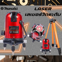 ราคา MASAKI ของแท้ เลเซอร์วัดระดับน้ำ 5 เส้น 360 องศา วัดระดับ เครื่องมือวัดระดับ รุ่น MK 5L แสงสีแดง ระบบสัมผัส 180 255 ใช้ถ่าน (20628239302)