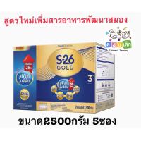 เอส-26 โกลด์ โปรเกรส สูตร 3 ผลิตภัณฑ์นมผง รสจืด 3300 กรัม (S-26 Gold Progress Milk Product Stage 3 Plain Flavor 3300g.)