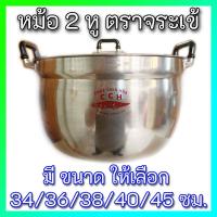 ราคา สินค้าพร้อมส่ง หม้อ 2 หู เลือกเบอร์ ตราจระเข้ แท้ 100 ขนาด 34 36 38 40 45 ซม หม้อแขก ราคาสุดคุ้ม คุณภาพดี ห่อกันกระแทกอย่างดี (12608210943)