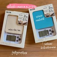 ราคา เครื่องชั่งน้ำหนักอาหารดิจิตอล Tanita KJ 212 (19420157305)