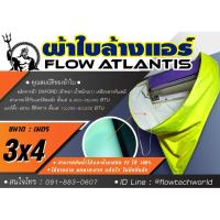 ราคา ผ้าใบล้างแอร์ FLOWENERG แบบกรวย 2x3ม เเละ3 4 เมตร ใช้ล้างแอร์ได้สูงสุด 36000 บีทียู (20839699064)