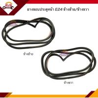 ราคา ยางขอบประตูหน้า Nissan E24 Urvan ข้างซ้าย ขวา (17434933796)