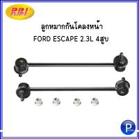 ราคา FORD ลูกหมากกันโคลงหน้า แบรนด์ RBI ยางรัดกันโคลงหน้า อะไหล่แท้ สำหรับ FORD ESCAPE 2 3L 4สูบ ฟอร์ด เอสเคป (736294118)