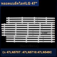 ราคา หลอดTVแบล็คไลท์LG หลอดใหม่รุ่น 47LN570T 47LN5710 47LN549C รุ่น47LNxxxx 47LAxxxxxx (12063656131)