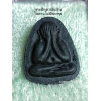 ราคา พระปิดตาเงินล้านหลวงปู่โต๊ะวัดประดู่ฉิมพลี (19359558259)