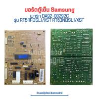 ราคา บอร์ดตู้เย็น Samsung พาร์ท DA92 00292C รุ่น RT54FBSL1 XST RT63NBSL1 XST อะไหล่แท้ของถอด มือสอง (18307424969)