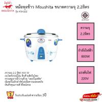 ราคา หม้อหุงข้าว Misushita 2 2ลิตร รุ่น KSI 222 (19310877451)