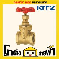 ราคา ประตูน้ำ คิทซ์ KITZ Gate Valve หลายไซส์ (10325622876)