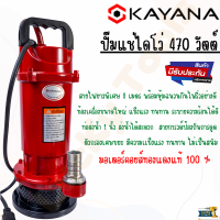 ราคา KAYANA Divo ปั๊มแช่ 1 นิ้ว ปั๊มจุ่ม ไดโว่ ปั๊มน้ำ ปั๊มแช่ดูดโคลน ปั๊มแช่ไฟฟ้า 470W ขดลวดทองแดง 100 (14268431319)