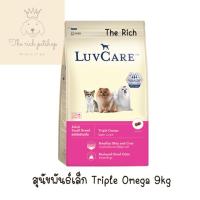 ราคา ถุง LuvCare เลิฟแคร์ อาหารสุนัข พันธุ์เล็ก 9 kg อ่านก่อนซื้อ (21394291797)