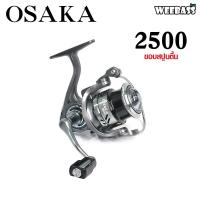 ราคา อุปกรณ์ตกปลา WEEBASS รอก รุ่น OSAKA รอกสปินนิ่ง รอกตกปลา รอกสปิน รอกสปินนิ่งกันน้ำเค็ม (19432823362)