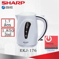 ราคา กาต้มน้ำไฟฟ้า SHARP 1 7ลิตร 1850วัตต์ รุ่น EKJ 176 (11315924622)
