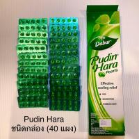 ราคา มิ้นท์สกัด พูดินฮารา ชนิดกล่อง 40 แผง (21474585137)