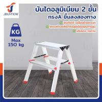ราคา บันไดอลูมิเนียม 2 5 ขั้น ทรงA ขึ้นลงสองทาง JBUYNOW (21412420771)