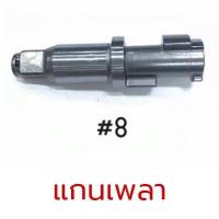 ราคา ACT อะไหล่บล็อกลม อะไหล่ บล็อกลม 1 2 4 หุน รุ่น ACT 100ส่งด่วน (18440375759)