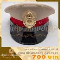ราคา หมวกหม้อตาลการรถไฟ นายรถไฟ ทรงสปริง สีกากี ผ้าพันแดง หน้าโลหะ สายรัดคางสีดำ ชาย แถมซองหมวก (16777148147)