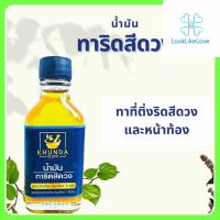 ราคา คุณดา น้ำมันทาริดสีดวง KHUNDA 1 ขวด 30 มล Khunda สูตรอ่อนโยน สมุนไพร 9 ชนิด ภูมิปัญญาพื้นบ้าน ริดสีดวง ริดสีดวงทวาร ติ่งยุบ (15799503631)