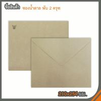 ราคา ซองน้ำตาลBA พับ 2 ครุฑ 500ซอง (4202722741)