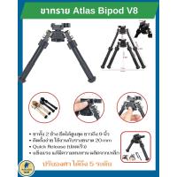 ราคา ขาทราย Atlas Bipod V8 ขาตั้ง ขาทั้ง 2 ข้าง ยืดได้สูงสุด ยาวถึง 9 นิ้ว (19359570476)