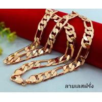 ราคา สร้อยนากเลสฝรั่ง3บาท (17361787471)