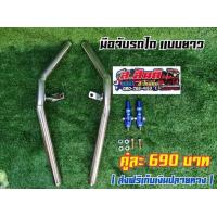 ราคา มือจับยาว ด้านข้าง ใส่รถไถ รุ่นM60 M 62 (20891754789)