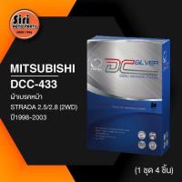 ราคา ประกัน 1 เดือน ผ้าเบรคหน้า ดิสเบรคหน้า MITSUBISHI STRADA 2 52 82WD ปี1998 2003 มิตซูบิชิ สตราด้า DCC 433 COMPACT DC SILVER 4 ชิ้น (10039989457)