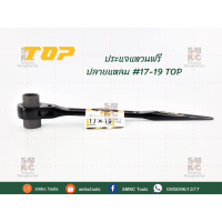 ราคา TOP ประแจแหวนฟรี ปลายแหลม 17 19 ประแจแหวนหางหนู ประแจแหวนฟรีTop (8682166850)