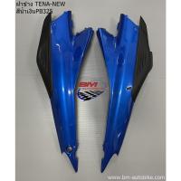 ราคา ฝาข้าง TENA NEW ซ้าย ขวา เทน่าตัวใหม่ ฝาข้างเทน่า (13683532278)