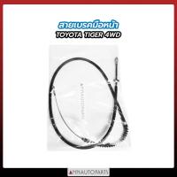 ราคา สายเบรคมือหน้า สายเบรคมือหลัง TOYOTA TIGER 4WD สายเบรคมือ โตโยต้า ไทเกอร์ (17454922968)