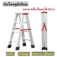 ราคา บันไดอลูมิเนียม ขนาด 4ขั้น ขึ้นลงได้ 2ทาง 100ซม ALUMINUM LADDER บันได อลูมิเนียม บันไดทรงA บันไดพับ (21482630475)
