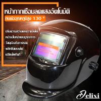 ราคา DELIXI หน้ากากเชื่อม หน้ากากช่างเชื่อม auto มีการรับประกัน ปรับแสงออโต้ แบบสวม ปรับความไวได้หน้ากากเชื่อม UV IR สำหรับ MiG การเชื่อมอาร์ค TIG หน้ากาก (17167370284)