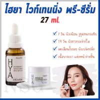 ราคา ของแท้ HyaSerum กิฟฟารีนไฮยาเซรั่ม 2 ขวด GiffarineHya เซรั่มไฮยาซุปเปอร์ ไฮยาลูรอนผิวพรรณ เซรั่มหน้าใส ผิวอิ่มฟูฉ่ำน้ำ เด้งใส ริ้วรอยล่องลึก (13701480501)