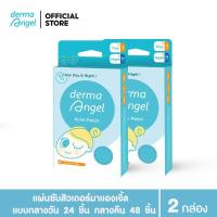 ราคา Duo dermaAngel Day 12 Pieces dermaAngel Night 24 Pieces 2 กล่อง D12 N24 (16463778564)