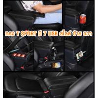 ราคา ที่ท้าวแขน ที่วางแขน ที่พักแขน ในรถ ตรงรุ่น Honda BRV มีหลายรุ่นให้เลือก รุ่น Jumbo 7USB รุ่นยอดนิยม รุ่น eco ไม่มี USB รุ่น L sport 6USB ARMREST CONSOLE BOX (16453227059)