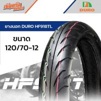 ราคา ยางมอเตอร์ไซค์ ยางขอบ12 DURO HF 918TL คุณภาพสูงราคาประหยัด สำหรับ ยางขอบ12 (20420329115)