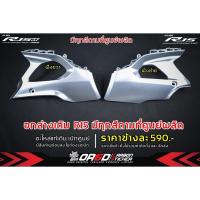 ราคา แฟริ่งชุดสีอะไหล่แท้เบิกศูนย์ แฟริ่งเดิม R15M R152022 ขึ้นไป แฟริ่งชุดสีรายการสินค้าเป็นคู่ (21110460972)