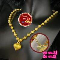 ราคา สร้อยคอ ข้อมือ ลายเม็ดปะคำเนื้อทราย แกะลาย น้ำหนัก1 2บาท พร้อมจี้หัวใจ ถุงทอง แถมตะขอสำรอง ไม่กดสั่งเล่นน้า (16624290628)