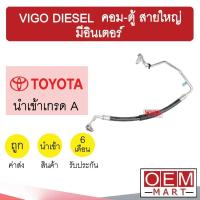 ราคา ท่อแอร์ โตโยต้า วีโก้ ดีเซล คอม ตู้ มีอินเตอร์ สายใหญ่ แอร์รถยนต์ สายแอร์ สายแป๊ป ท่อน้ำยาแอร์ VIGO DIESEL K260 T260 979 (11624608344)