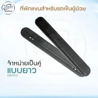 ราคา อุปกรณ์เสริม ที่วางแขน ที่พักแขน รถเข็นผู้ป่วย อะไหล่ รถเข็น ที่พักแขนสำหรับรถเข็นผู้ป่วย (13504115523)