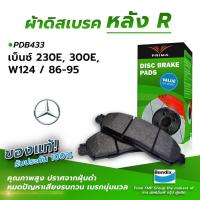 ราคา ผ้าเบรคหลัง BENZ 230E 300E W124 86 95 PDB433 (9672495729)