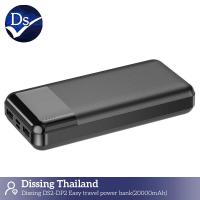 ราคา Dissing DS2 DP2 Easy travel Power bank 20000 mAh black ประกันแบตเตอรี่ 1 ปี (21239269236)