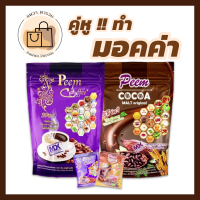 ราคา กาแฟภีมคอฟฟี่พลัส 39in1 ภีมโกโก้มอลท์ 38in1 ชงผสมกันเป็นมอคค่า กาแฟสมุนไพร โกโก้สมุนไพร Peem Coffee Peem Cocoa is Mocha (21476494074)