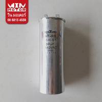 ราคา อะไหล่ปั๊มน้ำ คอนเดนเซอร์ Condenser Capacitor Cap สำหรับปั๊ม Super pump มิตซูบิชิ ขนาด 12 20 25 30 50 ไมโคร 440VAC แท้ (16361180480)
